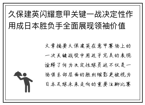 久保建英闪耀意甲关键一战决定性作用成日本胜负手全面展现领袖价值
