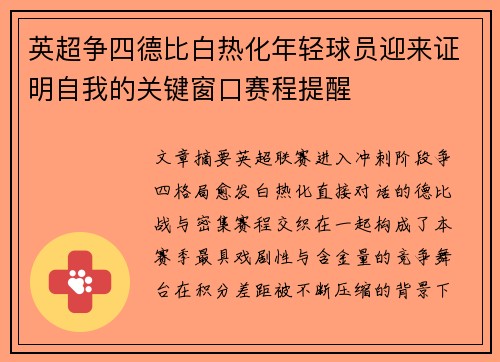英超争四德比白热化年轻球员迎来证明自我的关键窗口赛程提醒